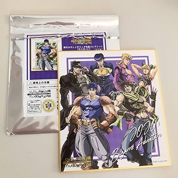 Amazon.co.jp: ジョジョの奇妙な冒険 アニメ10周年記念展